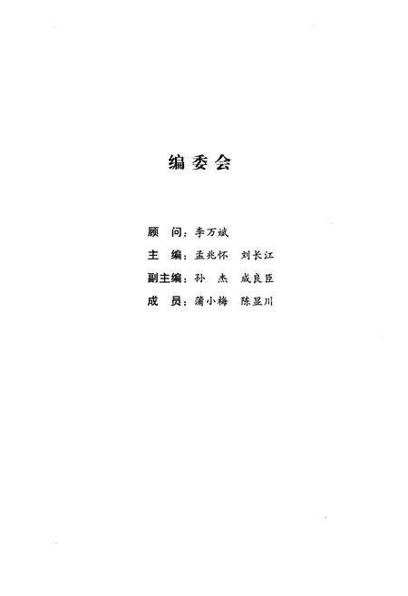 《四川革命老区发展研究 第二辑》.pdf电子版_四川省志预览图3