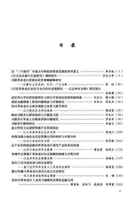 《四川革命老区发展研究 第二辑》.pdf电子版_四川省志预览图5