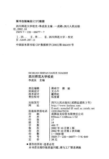 《四川师范大学校史》.pdf电子版_四川省志预览图2