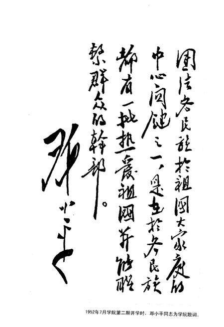 《西南民族学院校史（1951-2001）》.pdf电子版_四川省志预览图2