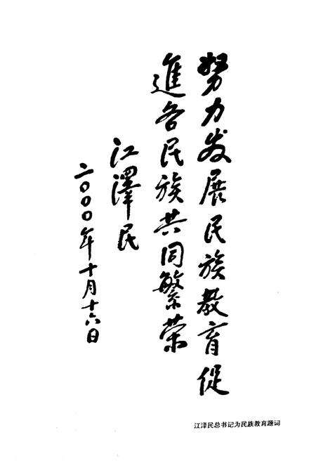《西南民族学院校史（1951-2001）》.pdf电子版_四川省志预览图3
