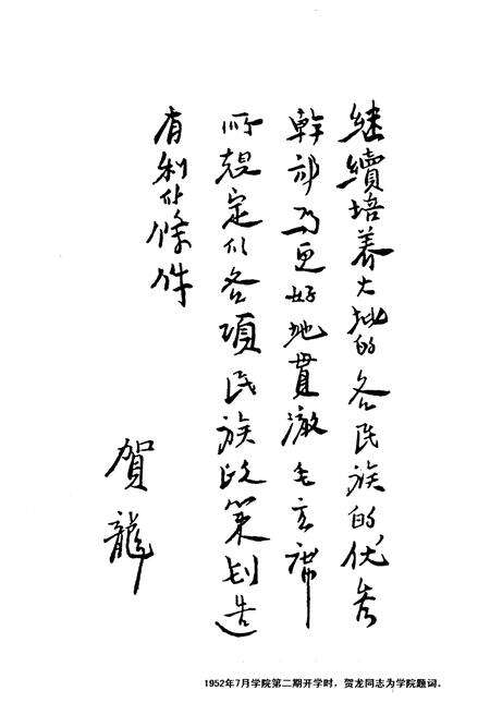 《西南民族学院校史（1951-2001）》.pdf电子版_四川省志预览图4