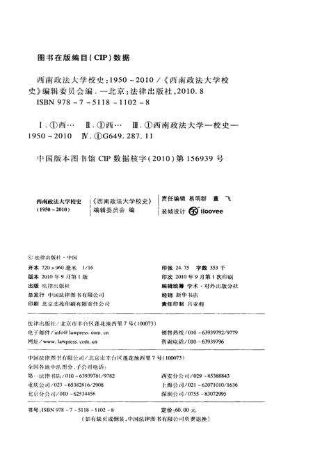 《西南政法大学校史 1950-2010》.pdf电子版_四川省志预览图2