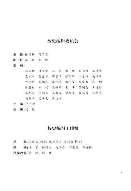 《西南政法大学校史 1950-2010》.pdf电子版_四川省志预览图4