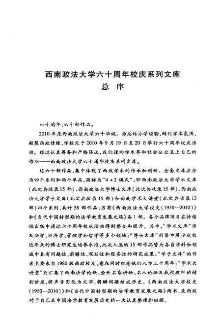 《西南政法大学校史 1950-2010》.pdf电子版_四川省志预览图5