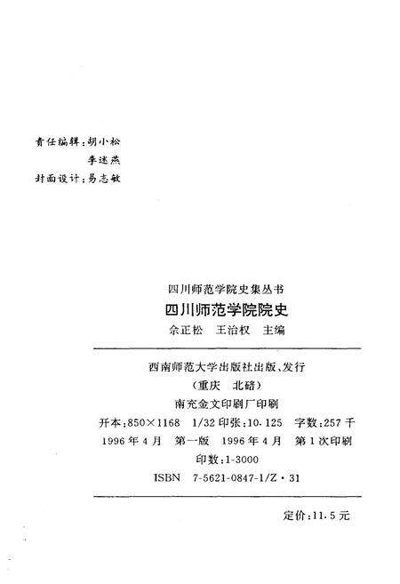 《四川师范学院 院史 1946-1996》.pdf电子版_四川省志预览图2