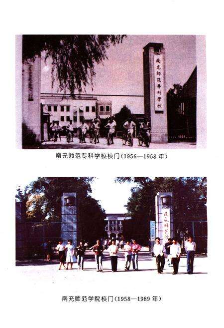 《四川师范学院 院史 1946-1996》.pdf电子版_四川省志预览图4