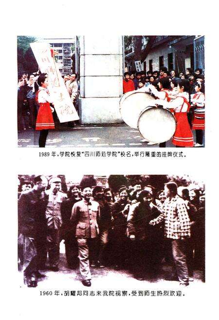 《四川师范学院 院史 1946-1996》.pdf电子版_四川省志预览图5