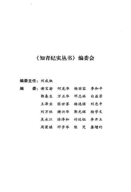 《巴山岁月 川陕革命老区知青回忆录》.pdf电子版_四川省志预览图3