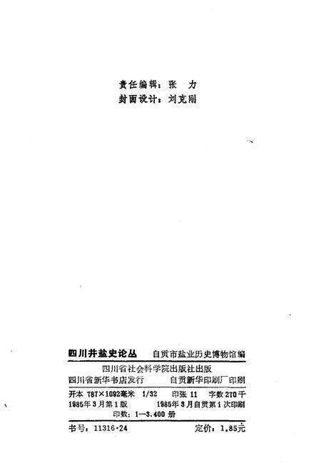 《四川井盐史论丛》.pdf电子版_四川省志预览图2
