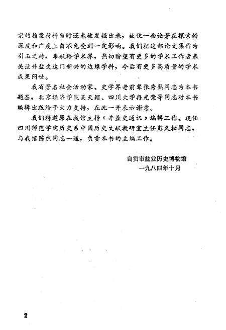 《四川井盐史论丛》.pdf电子版_四川省志预览图4