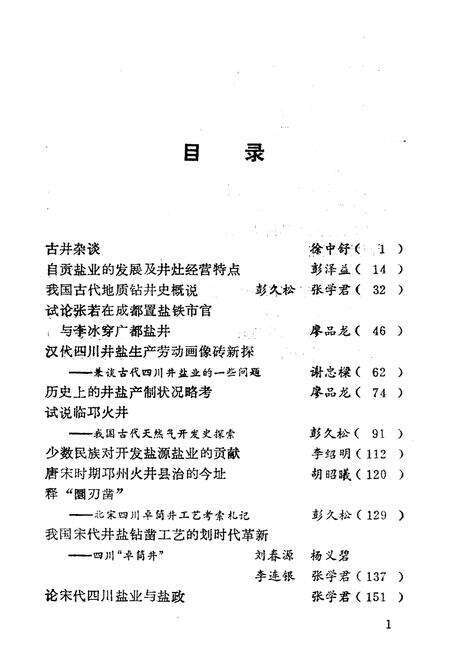 《四川井盐史论丛》.pdf电子版_四川省志预览图5