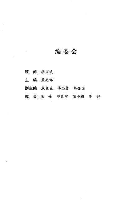 《四川革命老区发展研究 第一辑》.pdf电子版_四川省志预览图3