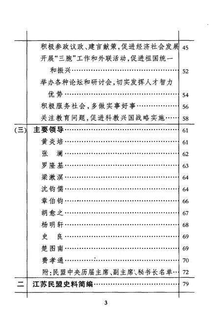 《民盟史料简编》.pdf电子版_四川省志预览图5