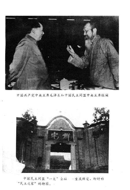 《四川民盟史稿 1941-1950》.pdf电子版_四川省志预览图4
