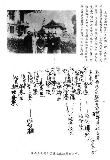 《四川民盟史稿 1941-1950》.pdf电子版_四川省志预览图5
