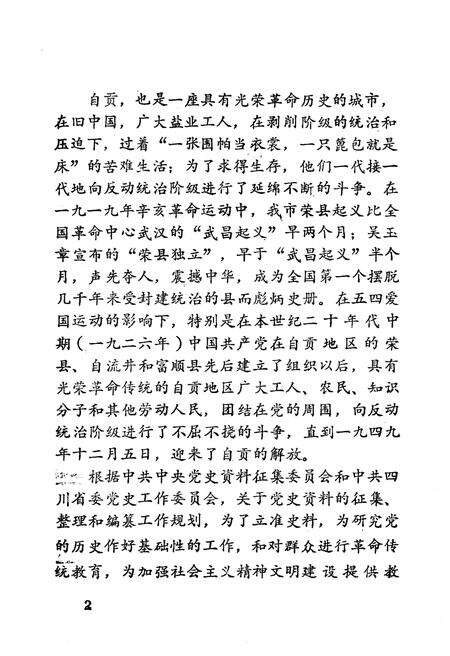 《我们战斗在盐都 上》.pdf电子版_四川省志预览图3