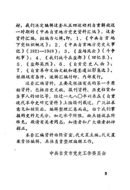 《我们战斗在盐都 上》.pdf电子版_四川省志预览图4