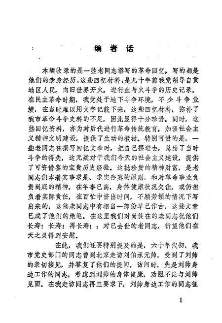 《我们战斗在盐都 上》.pdf电子版_四川省志预览图5