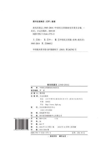 《南充民盟志 1945-2014》.pdf电子版_四川省志预览图2