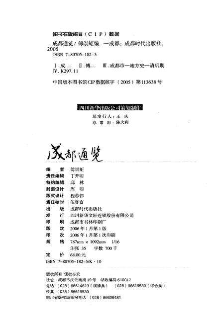 《成都通览》.pdf电子版_四川省志预览图2