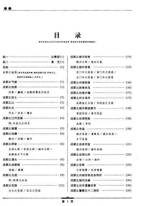 《成都通览》.pdf电子版_四川省志预览图3