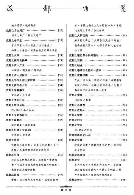 《成都通览》.pdf电子版_四川省志预览图4
