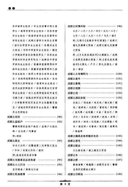 《成都通览》.pdf电子版_四川省志预览图5