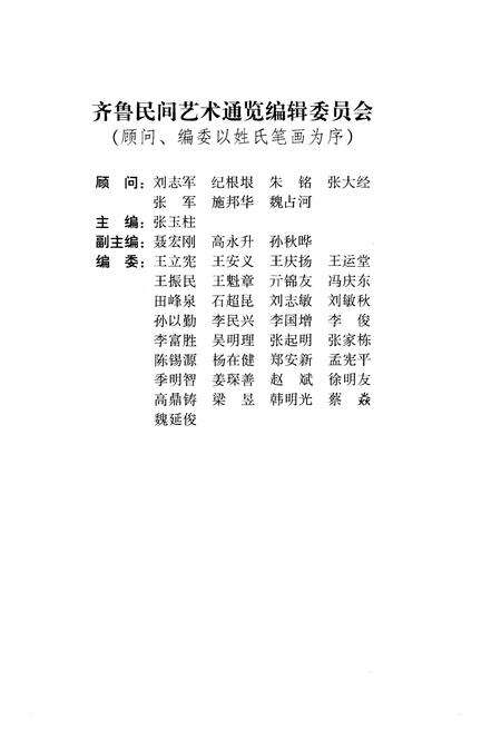 《齐鲁民间艺术通览》.pdf电子版_四川省志预览图3