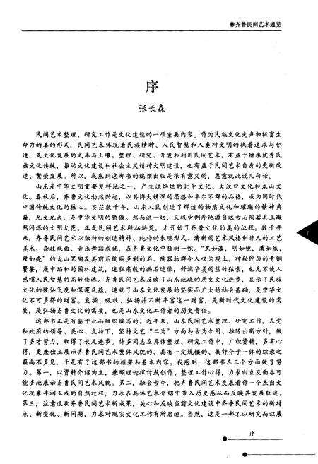 《齐鲁民间艺术通览》.pdf电子版_四川省志预览图4