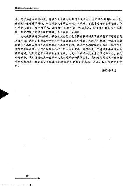 《齐鲁民间艺术通览》.pdf电子版_四川省志预览图5