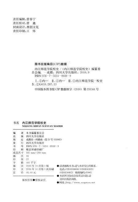 《内江师范学院校史 1956-2016》.pdf电子版_四川省志预览图2
