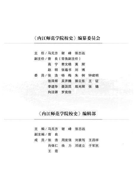 《内江师范学院校史 1956-2016》.pdf电子版_四川省志预览图3