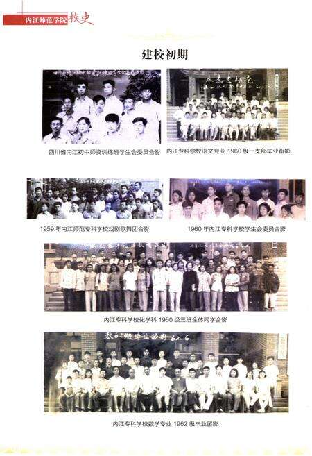 《内江师范学院校史 1956-2016》.pdf电子版_四川省志预览图5
