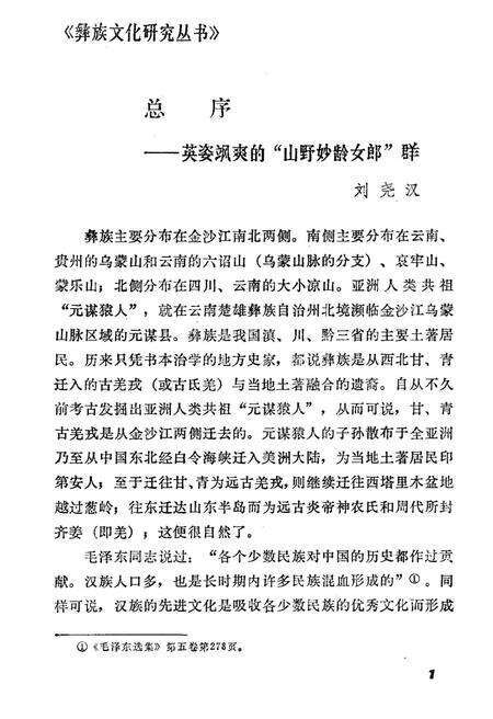 《凉山白彝曲木氏族世家》.pdf电子版_四川省志预览图3