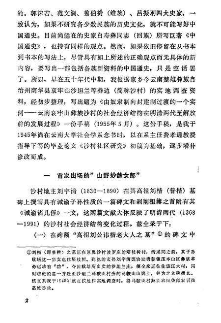 《凉山白彝曲木氏族世家》.pdf电子版_四川省志预览图4