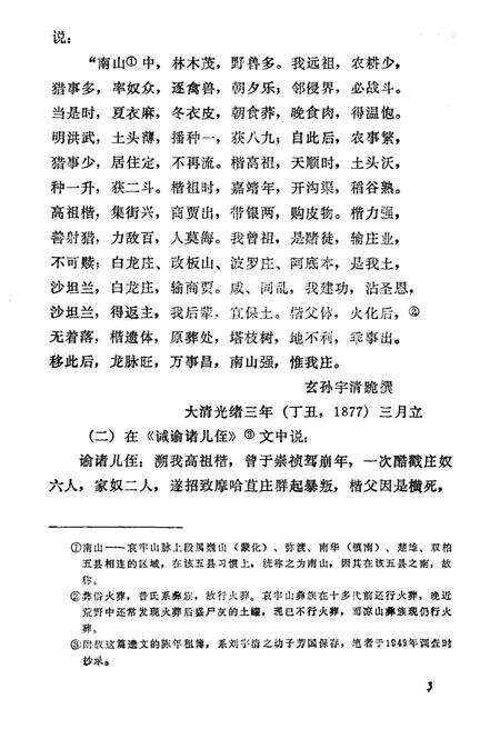 《凉山白彝曲木氏族世家》.pdf电子版_四川省志预览图5