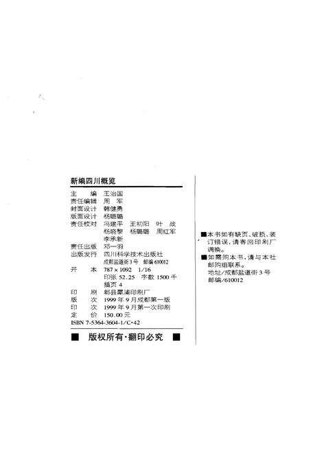 《四川概览 新编》.pdf电子版_四川省志预览图2