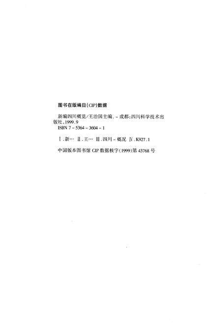 《四川概览 新编》.pdf电子版_四川省志预览图3
