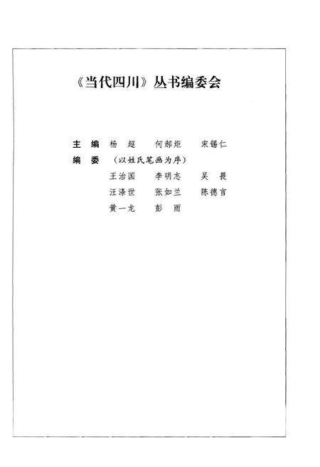 《四川概览 新编》.pdf电子版_四川省志预览图4