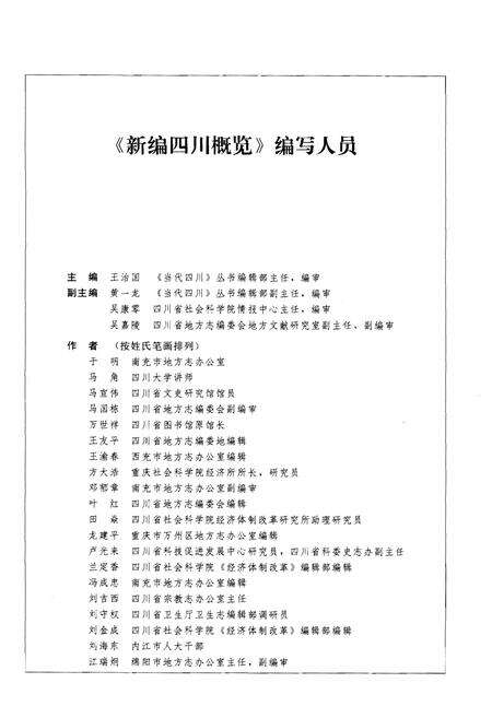《四川概览 新编》.pdf电子版_四川省志预览图5