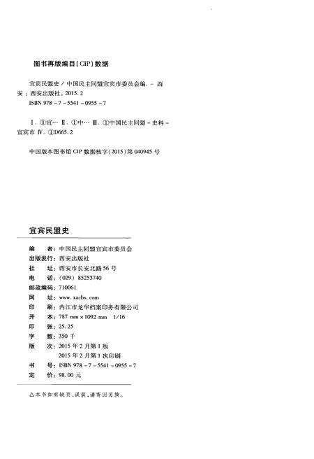 《宜宾民盟史》.pdf电子版_四川省志预览图2