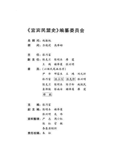 《宜宾民盟史》.pdf电子版_四川省志预览图3