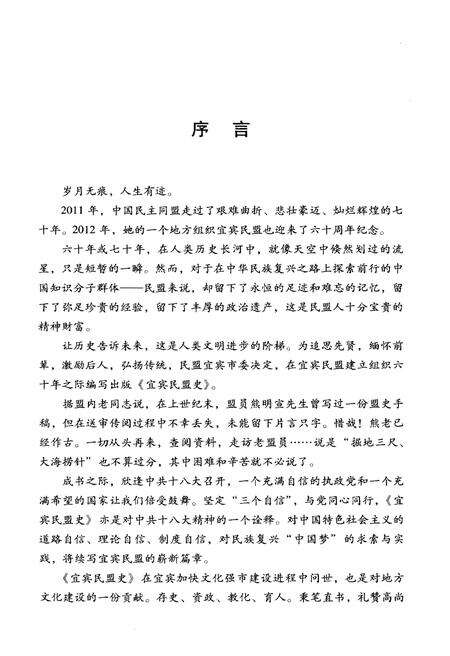 《宜宾民盟史》.pdf电子版_四川省志预览图4