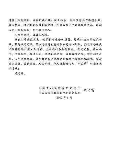 《宜宾民盟史》.pdf电子版_四川省志预览图5