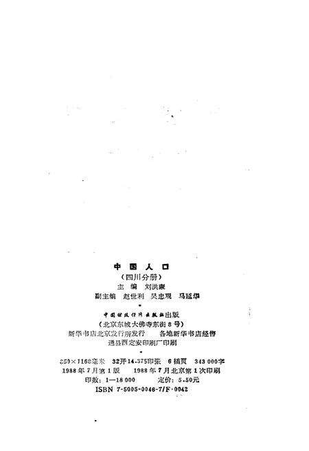《中国人口 四川分册》.pdf电子版_四川省志预览图2