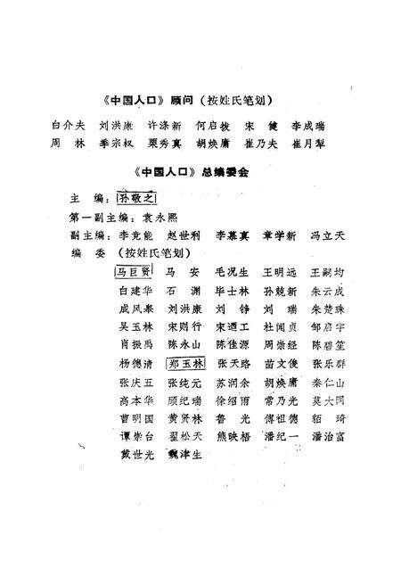 《中国人口 四川分册》.pdf电子版_四川省志预览图3