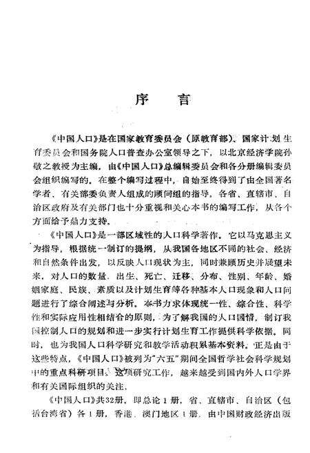 《中国人口 四川分册》.pdf电子版_四川省志预览图5