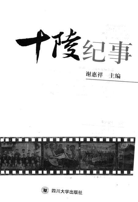 《十陵纪事》.pdf电子版_四川省志预览图1