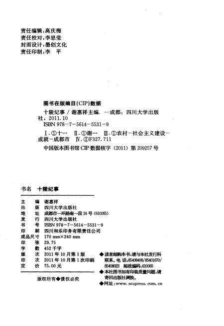 《十陵纪事》.pdf电子版_四川省志预览图2